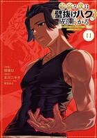 最弱な僕は＜壁抜けバグ＞で成り上がる〜壁をすり抜けたら、初回クリア報酬を無限回収できました！〜