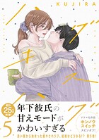 ハグ キス ハグ 5