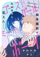 ゴーストガール・ミーツ・ボーイ 1