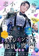 イケオジモンスターと絶対零度男子 分冊版（23）