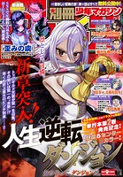 別冊少年マガジン