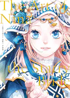 星降る王国のニナ 画集 The Art of Nina the Starry Bride