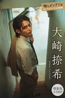 大崎捺希 【増量版 全100P】推しメンFile ヤンマガデジタル写真集