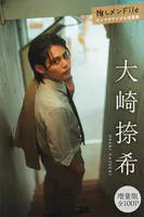 大崎捺希 【増量版 全100P】推しメンFile ヤンマガデジタル写真集