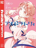 アイドラトリィ 2