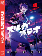 スルガメテオ（4）