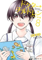 ドクターチルドレン〜小児外科医〜