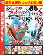 シャングリラ・フロンティア（26） 〜クソゲーハンター、神ゲーに挑
