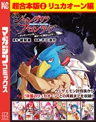 シャングリラ・フロンティア 超合本版（2） 〜クソゲーハンター、神ゲーに挑まんとす〜（リュカオーン編）