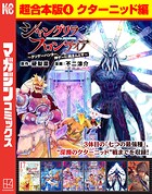 シャングリラ・フロンティア 超合本版