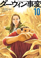 ダーウィン事変