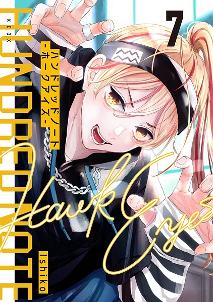 ハンドレッドノート-ホークアイズ- 分冊版（7）