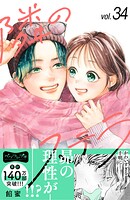 隣のステラ ベツフレプチ（34）