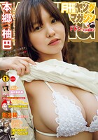 月刊ヤングマガジン 131