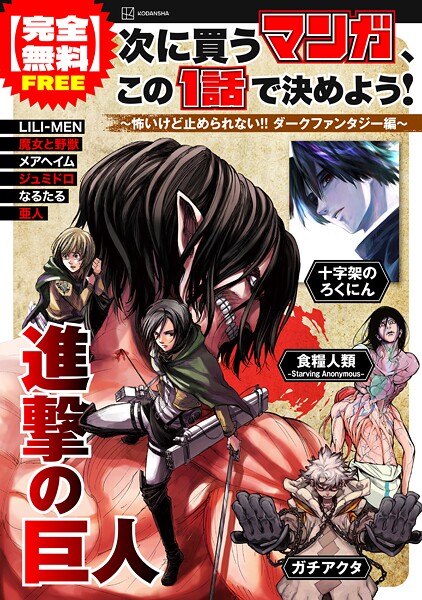 【完全無料】次に買うマンガ、この1話で決めよう！