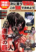 【完全無料】次に買うマンガ、この1話で決めよう！