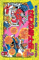 新SDガンダム外伝 騎士ガンダム 魔龍ゼロの騎士伝 2