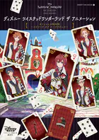 『ディズニー ツイステッドワンダーランド ザ アニメーション』オフィシャルBOOK〜エピソード オブ ハーツラビュル〜