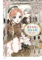 召使い令嬢は国境を越え、敵国の公爵騎士様に溺愛される（1） - ネコピ