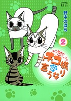 ネコ様の言うなり（2）