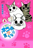 ネコ様の言うなり（3）