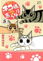 ネコ様の言うなり（5）