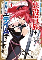 ゲーム中盤で死ぬ悪役貴族に転生したので、外れスキル【テイム】を駆使して最強を目指してみた