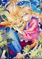 アヤシキミ