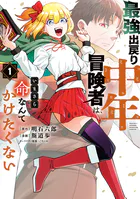 最強出戻り中年冒険者は、いまさら命なんてかけたくない