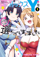 ルックスYを選んでしまいました 〜やり込んでいるゲームに転生したはずなのに、未実装のガチャで攻略をすることになった件〜