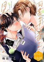 司書の千春さんに見つめられたい。 分冊版（単話）