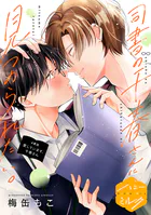 司書の千春さんに見つめられたい。 分冊版（単話）
