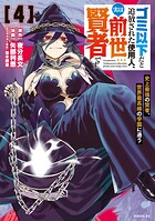 ゴミ以下だと追放された使用人、実は前世賢者です 〜史上最強の賢者、世界最高峰の学園に通う〜