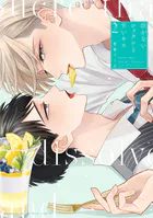 泣かないシュクレと甘いキス