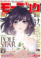 モーニング 2026年4・5号 ［2025年12月25日発売］