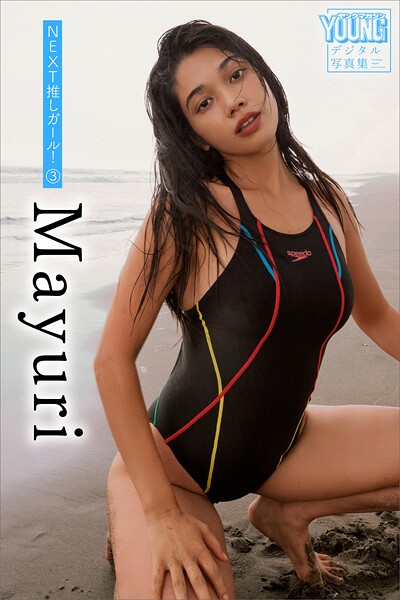 Mayuri NEXT推しガール！ 3 ヤンマガデジタル写真集