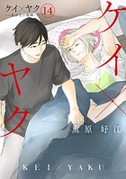 ケイ×ヤク -あぶない相棒-