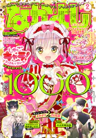 なかよし