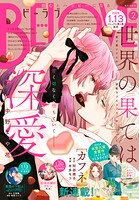 BE・LOVE 176