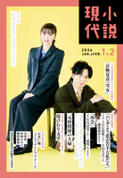 小説現代