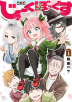 じゅーくぼっくす（1）