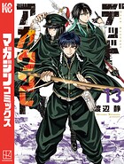 デッドアカウント 13