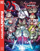 シャングリラ・フロンティア 25