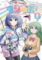 つりっぷ〜（株）千夜芸能の福利厚生としての釣り旅行〜