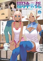 邪神の孫 ダークエルフ姉妹と過ごす異世界引きこもり生活 1