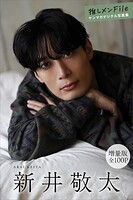 新井敬太 【増量版 全100P】推しメンFile ヤンマガデジタル写真集