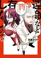 運命など存在しないので 2