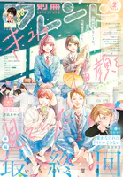 別冊フレンド 2026年2月号［2026年1月13日発売］