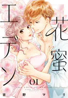 花蜜エデン