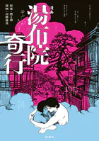 漫画 湯布院奇行